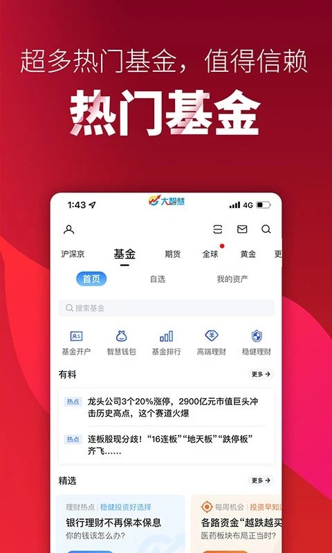 大智慧炒股软件手机版 大智慧炒股软件官方免费下载