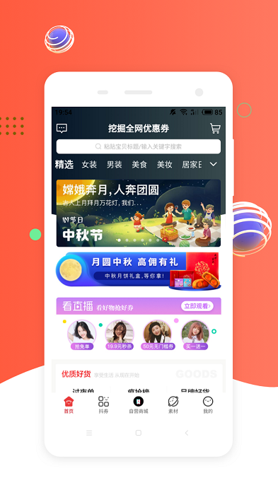 挖券pro最新版 挖券proapp下载