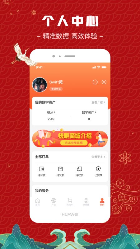 快眼商城最新版 快眼商城app下载