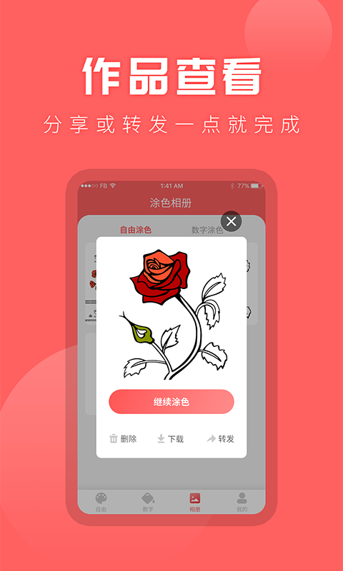 涂色吧app 涂色吧手机版下载