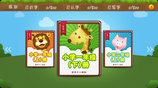 开心学汉字app 开心学汉字最新版下载