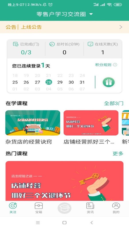 零售云学最新版下载