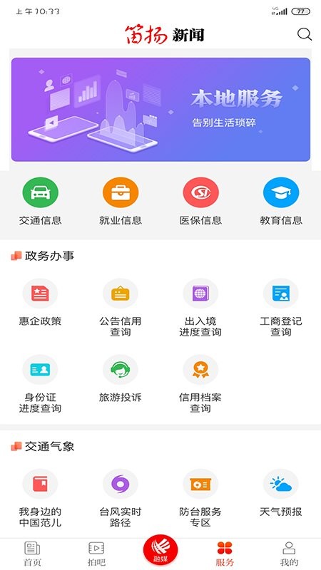 笛扬新闻app新版 笛扬新闻客户端下载安装