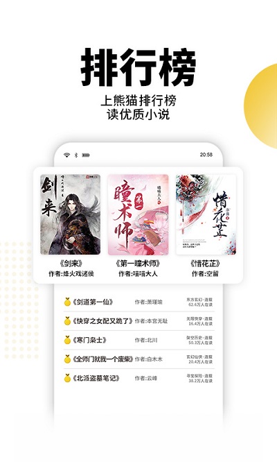 熊猫免费小说阅读器下载