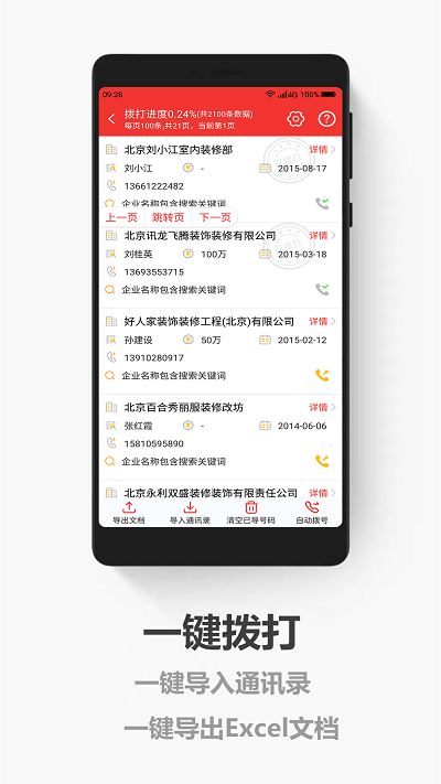 搜客户电销版app 搜客户电销版软件下载