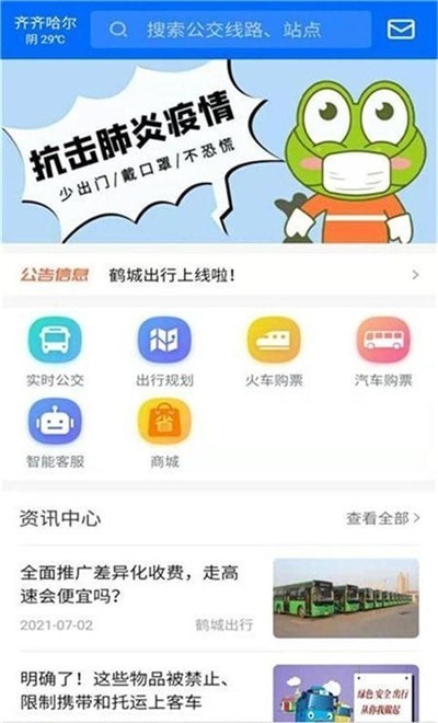 鹤城出行app 鹤城出行最新版下载