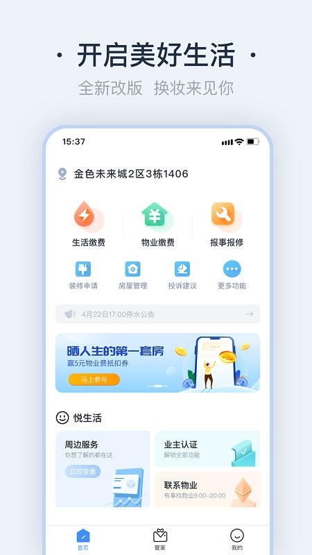 悦邻家app最新版下载