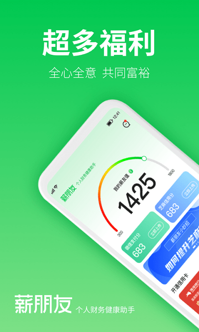 薪朋友app 薪朋友最新版下载