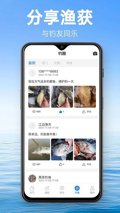钓鱼通app下载安卓
