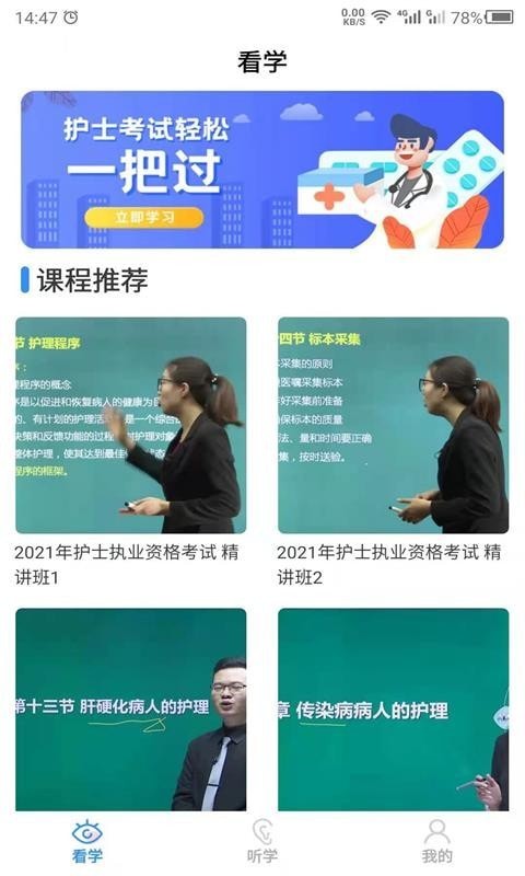 护考之家app 护考之家软件下载