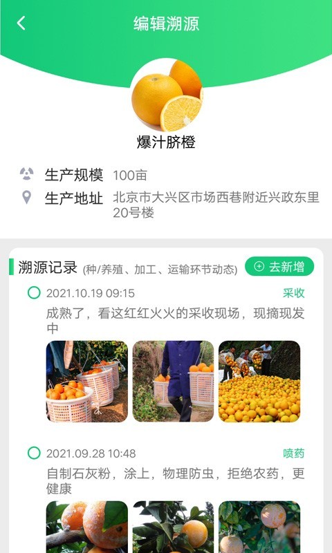 易溯源官方版 易溯源最新下载