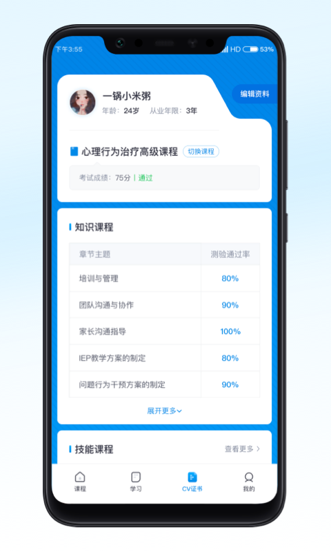 恩启云课堂app 恩启云课堂手机版下载