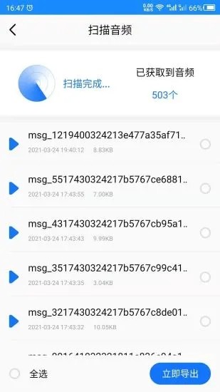 聊天记录管家app 聊天记录管家app下载