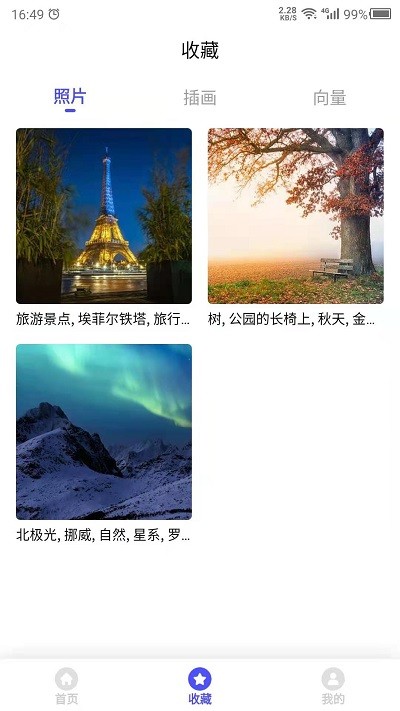图片素材之家app 图片素材之家软件下载
