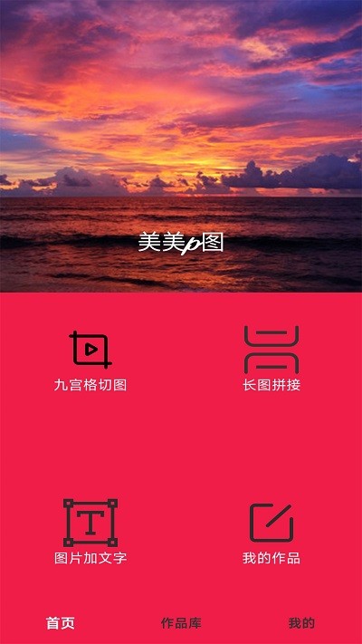 美美p图app 美美p图手机版下载