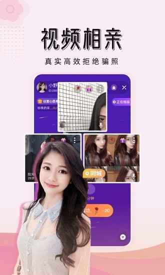 对爱相亲 2