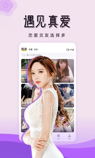 对爱相亲 1