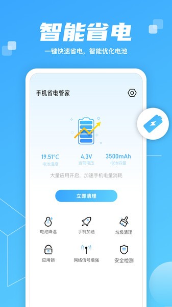 智慧大师清理 1