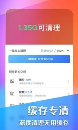 万能手机清理 2