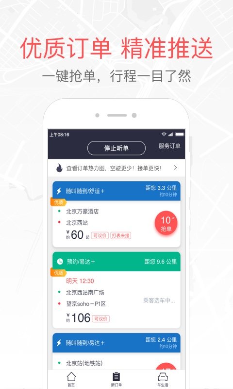 易到车主端下载最新版