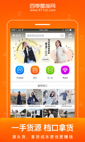 星座进货宝app 星座进货宝官方版下载