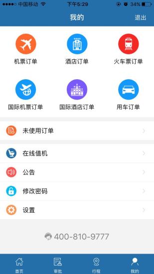 在路上企业商旅手机版 在路上企业商旅手机版下载