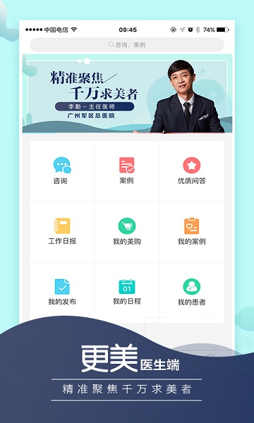 更美医生版app 更美医生手机版下载