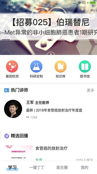 丁丁医生官方版 丁丁医生官方版下载