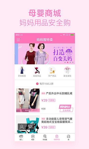 美柚孕期app手机版 美柚孕期最新版下载