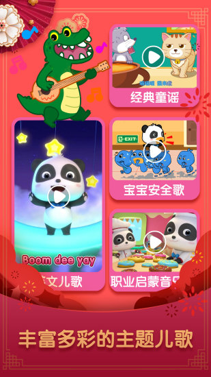 宝宝巴士大全官方版下载