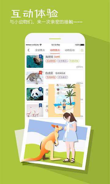 上海野生动物园手机版下载
