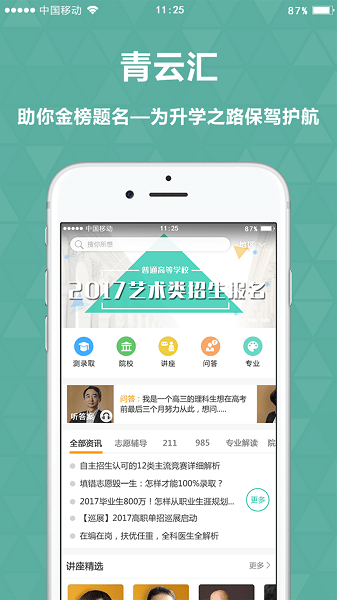 青云汇app 青云汇官方下载