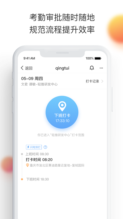 轻推app官方版 轻推下载安装