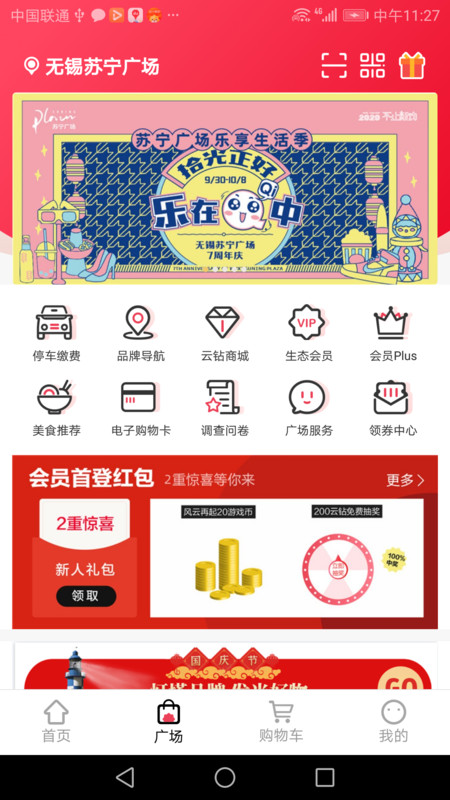 苏宁广场app 苏宁广场最新版下载