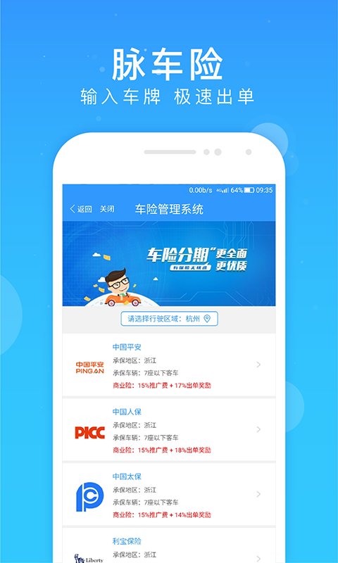 脉保险app 脉保险软件下载