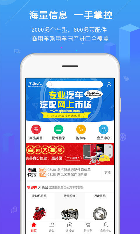 汽配人手机版 汽配人官方app下载