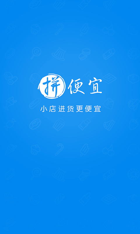 拼便宜官方下载