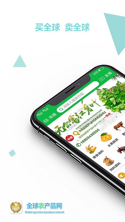 全球农产品网下载