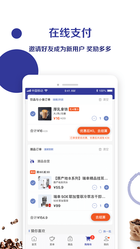 瑞幸咖啡app免费下载