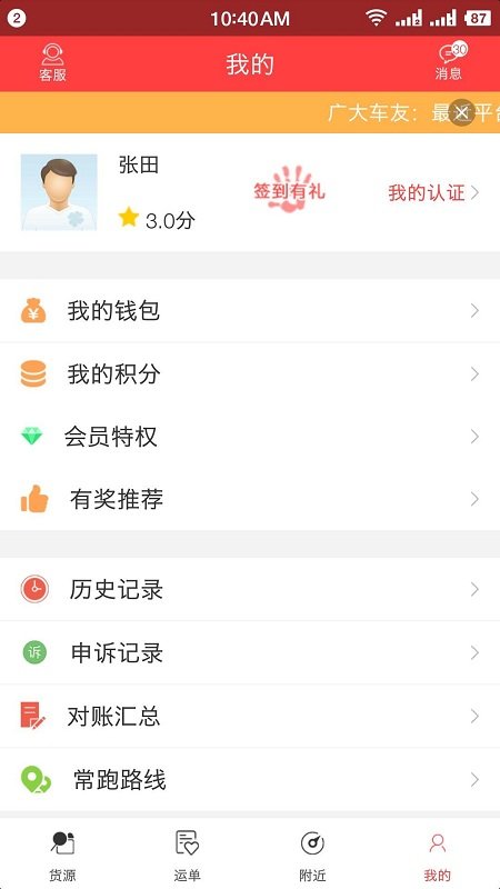 拉货王手机版 拉货王司机版下载