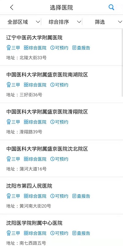 沈阳智慧医保官方版 沈阳智慧医保app下载安装