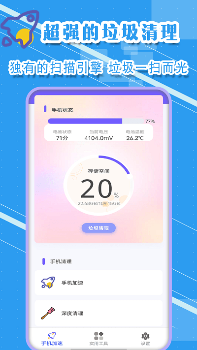 清理垃圾王软件下载