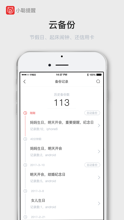 小聪提醒官方版 小聪提醒app下载