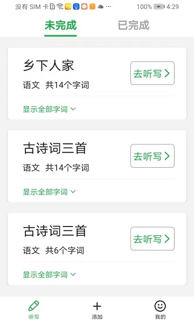 听写超人app 听写超人免费下载