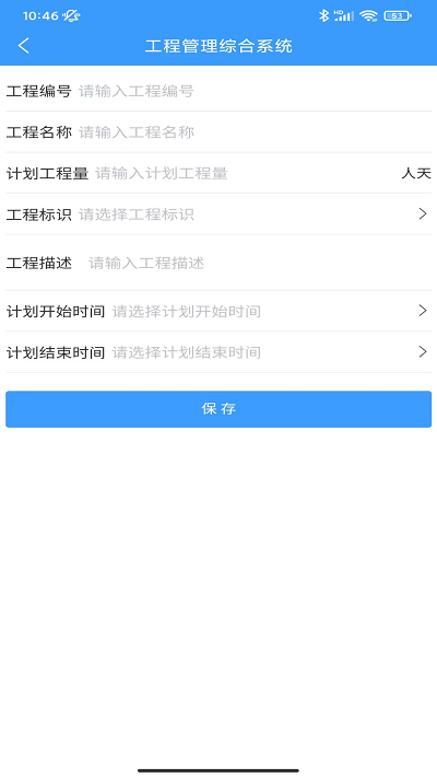 工程管理综合系统app 工程管理综合系统软件下载