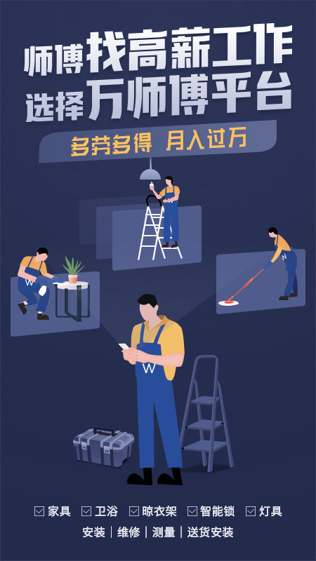 万师傅师傅版app下载