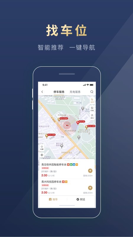 慧停车下载
