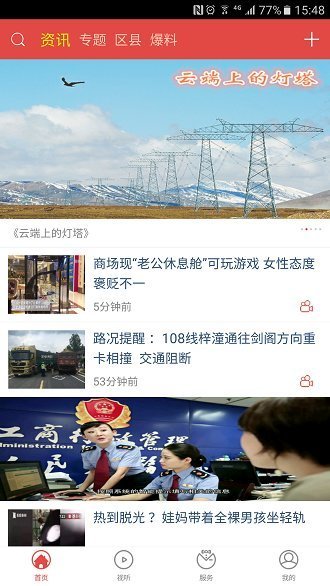 直播绵阳手机客户端 直播绵阳app下载