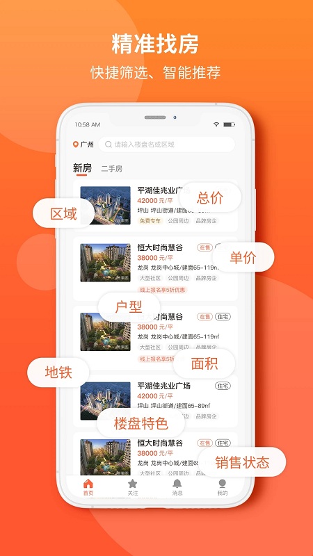 吉屋app 吉屋新房网下载