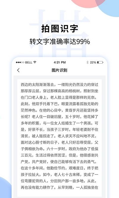 文字图片扫描识别软件 文字图片扫描识别免费下载